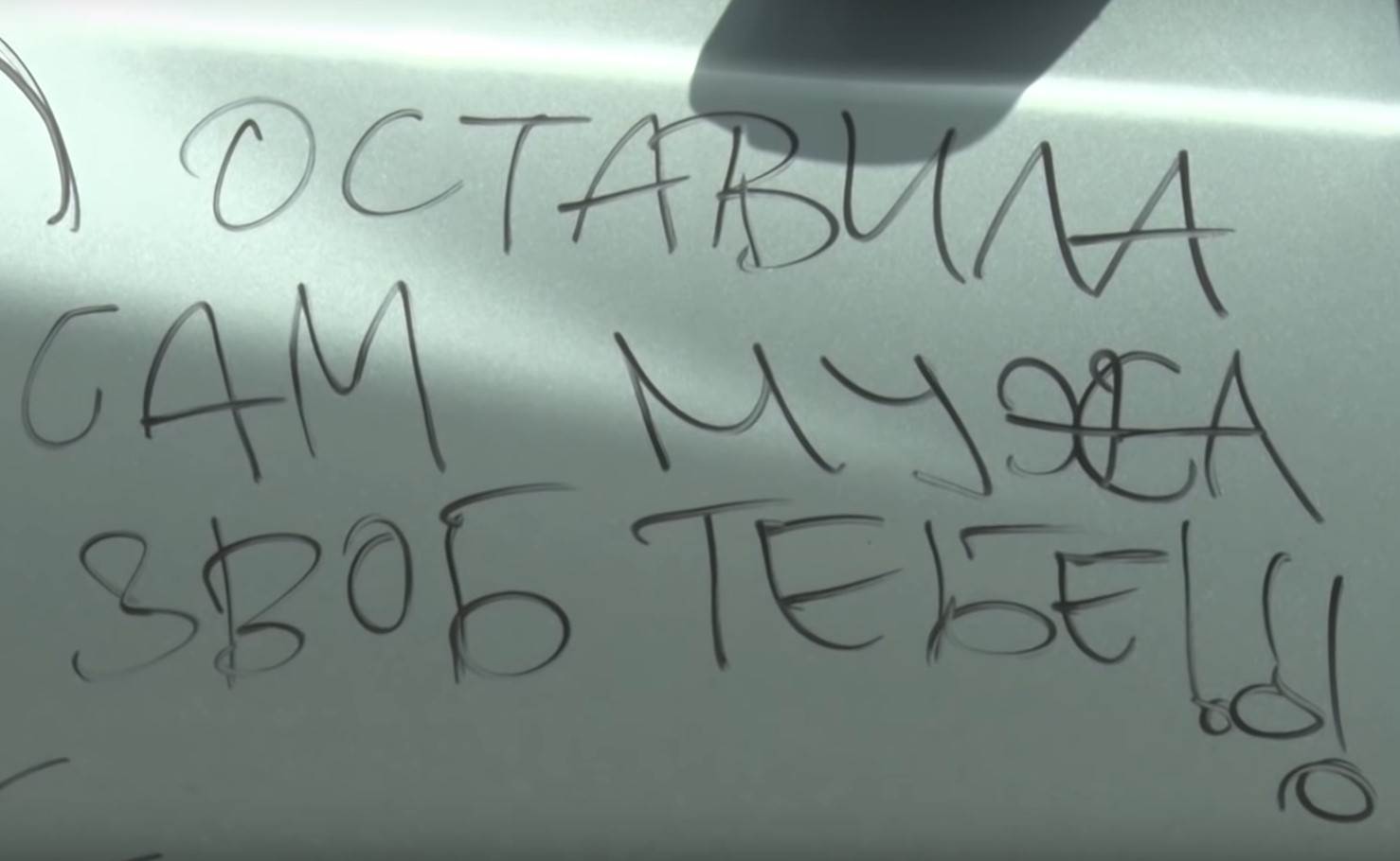 Ispisane poruke na parkiranom automobilu u Obrenovcu