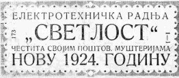 nova godina u srbiji istorija izmedju dva rata