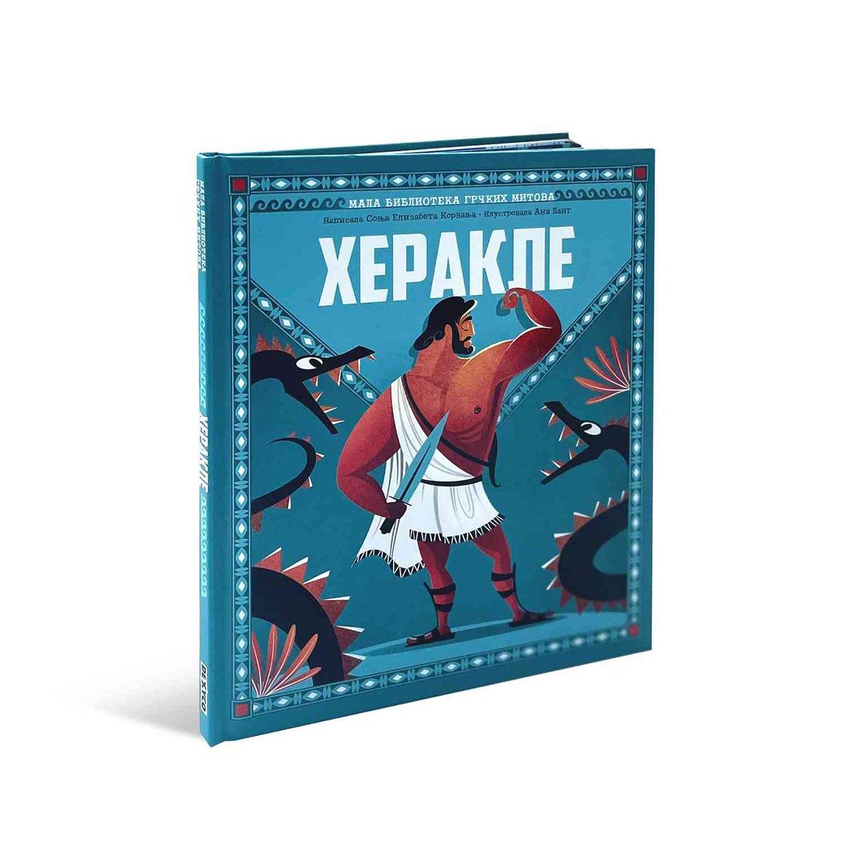 Grcki mitovi Herakle copy.jpg