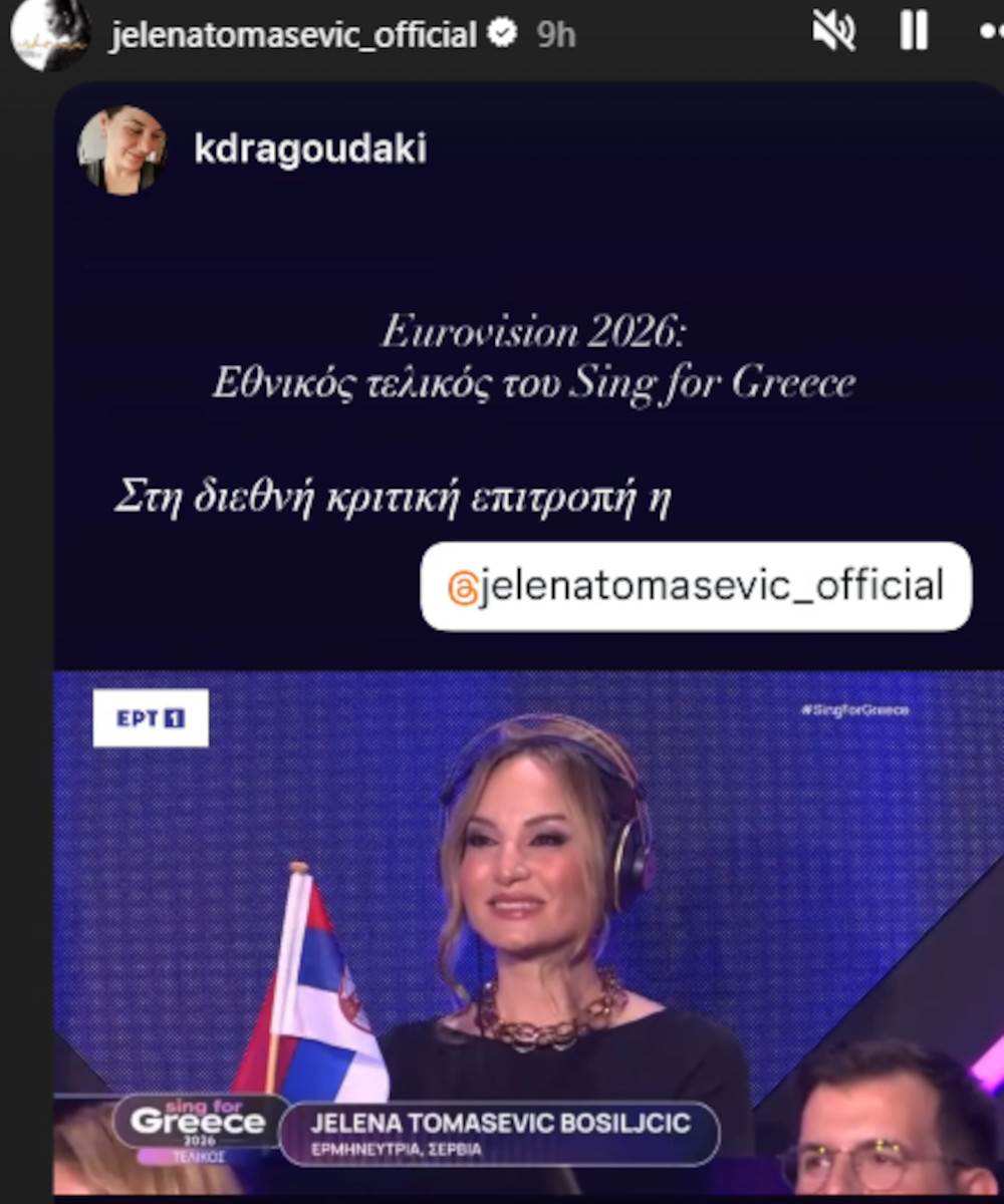 Jelena Tomašević Grčka Evrovizija.jpg