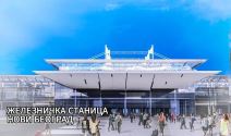EVO KAKO ĆE IZGLEDATI NOVA ŽELEZNIČKA STANICA NA NOVOM BEOGRADU (4).jpg