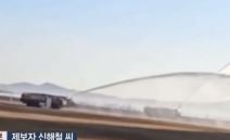 avion se zapalio u juznoj koreji 3.png