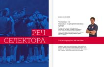 Kodeks reprezentativca Srbije