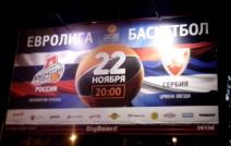 Zvezdaši videli "Баскет холл"