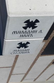 Gvozdeni puk, spomen park u Prokuplju, fotografije.