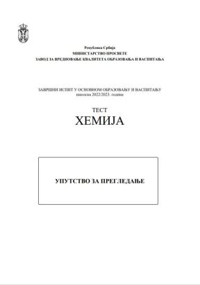 3505716_hemija-2_ff.jpg