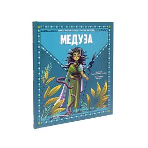 Grcki mitovi Meduza copy.jpg