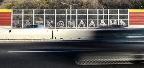 Ratko Mladić grafiti podrške u Beogradu nakon presude Haškog tribunala FOTO