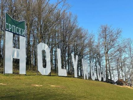 Srpski Holivud najpopularniji na proleće (3).jpg