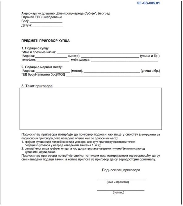 prigovor kupca