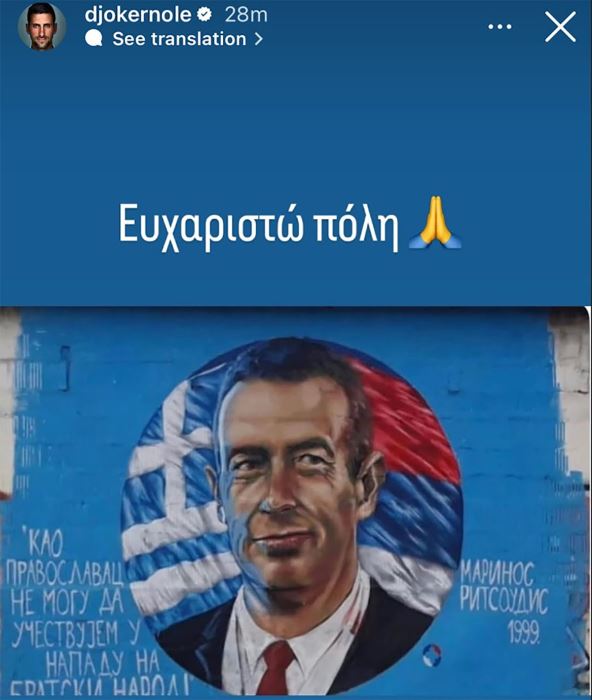 Novak Đoković poruka zahvalnosti