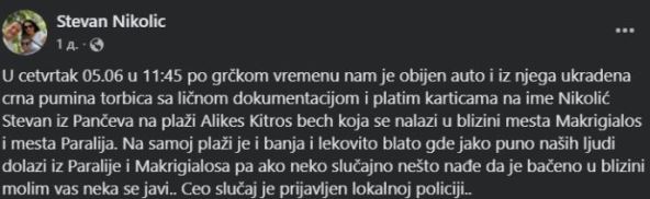 Opljačkan u Grčkoj.jpg