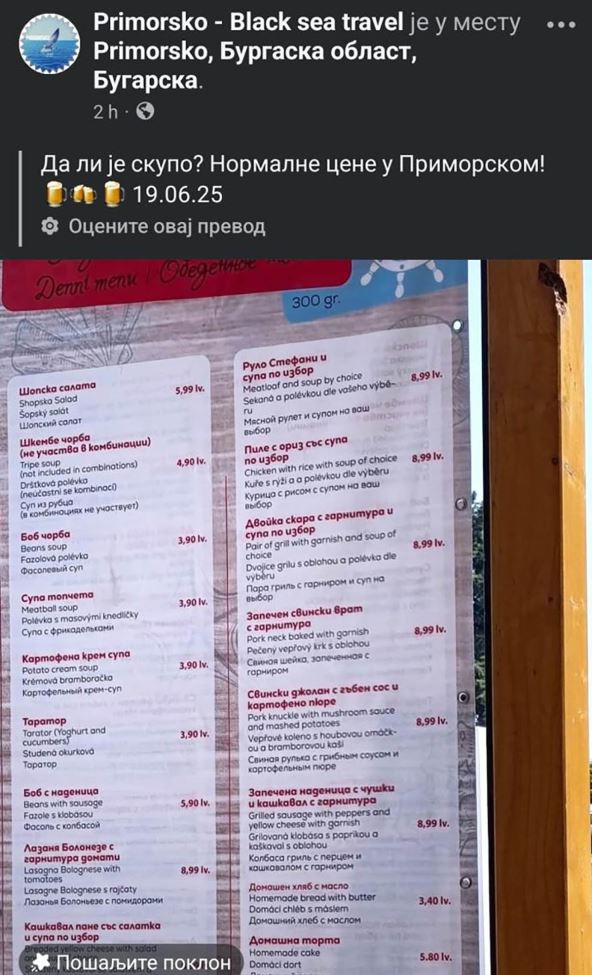 Bugarska cene (1).jpg