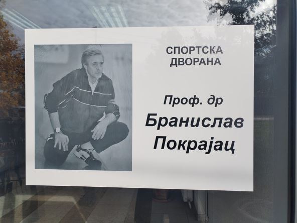 Hala prof dr Branislav Pokrajac (1).jpg