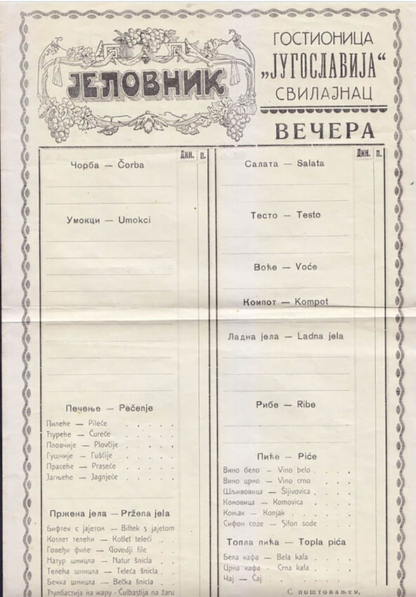 predratni jelovnik gostionice Jugoslavija.jpg